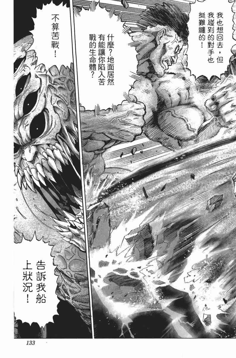 一拳超人韩漫全集-第6卷无删减无遮挡章节图片 