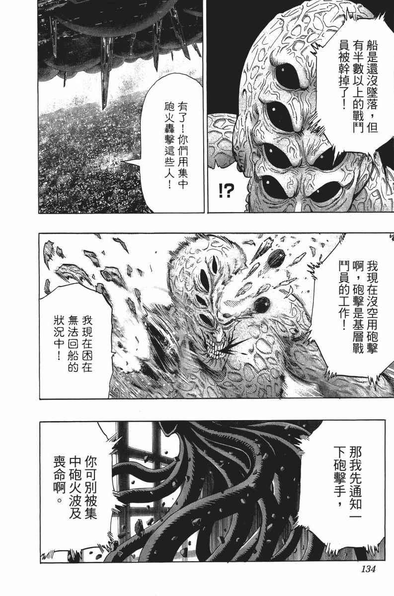 一拳超人韩漫全集-第6卷无删减无遮挡章节图片 