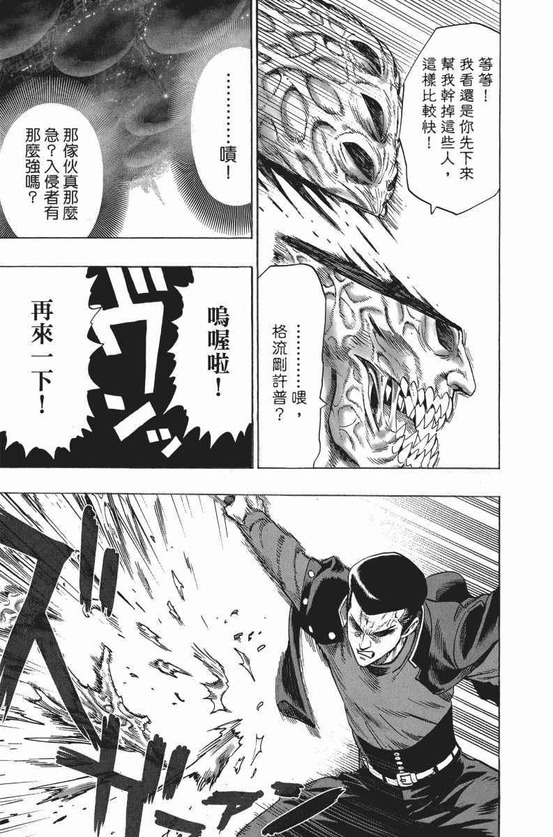 一拳超人韩漫全集-第6卷无删减无遮挡章节图片 