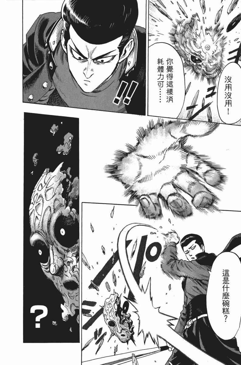 一拳超人韩漫全集-第6卷无删减无遮挡章节图片 