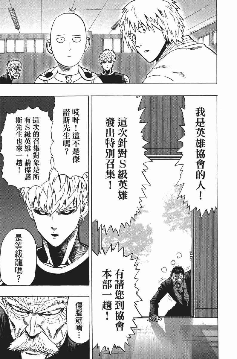 一拳超人韩漫全集-第6卷无删减无遮挡章节图片 