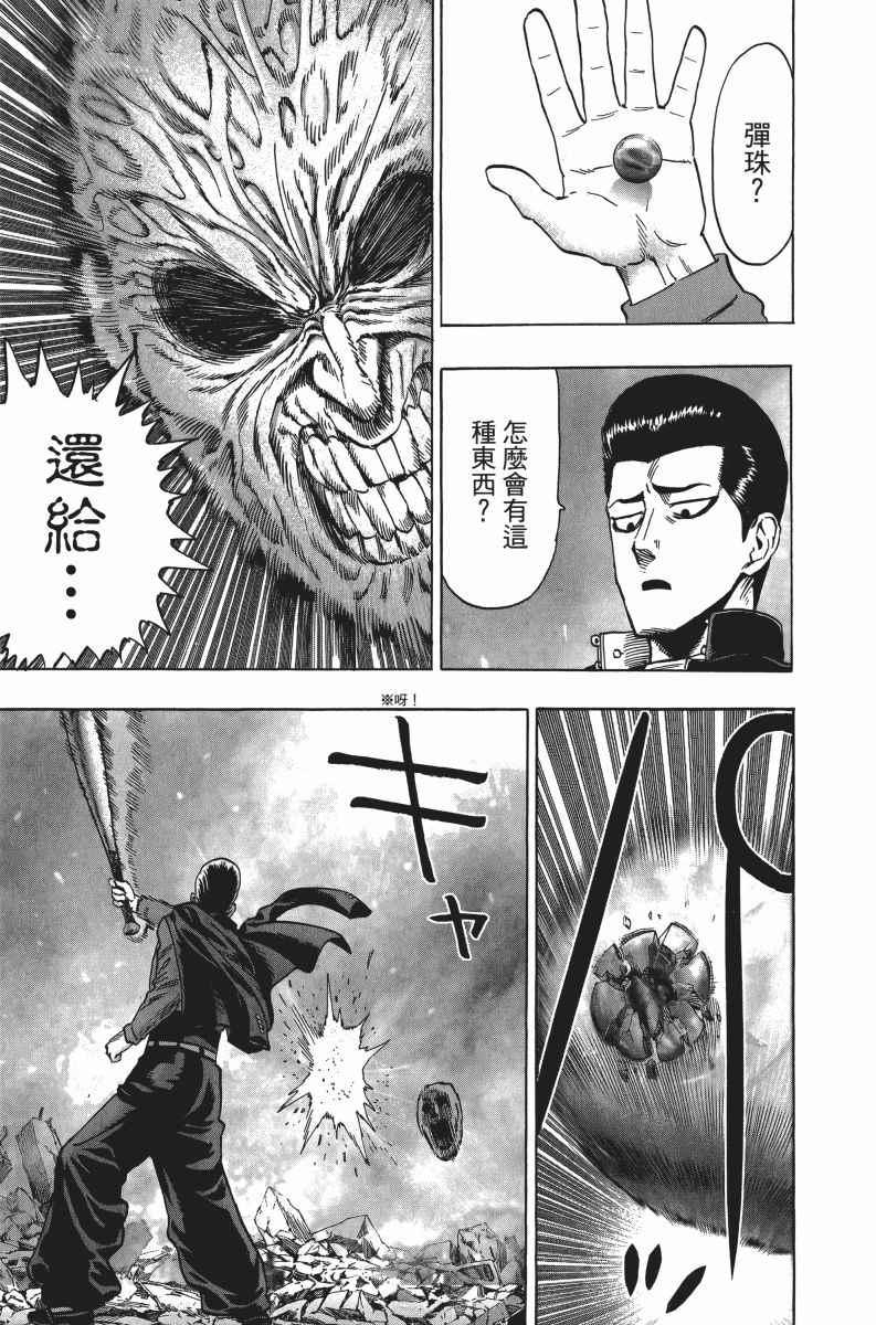 一拳超人韩漫全集-第6卷无删减无遮挡章节图片 