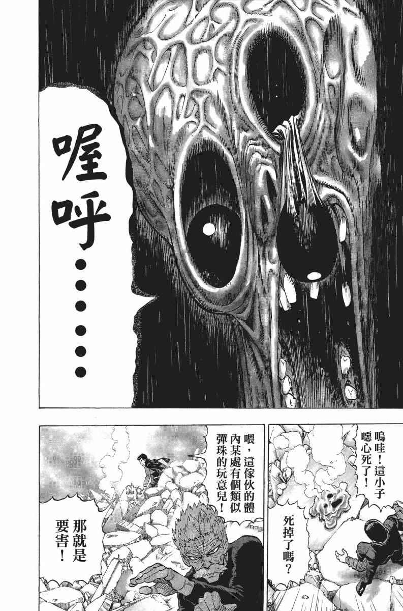 一拳超人韩漫全集-第6卷无删减无遮挡章节图片 