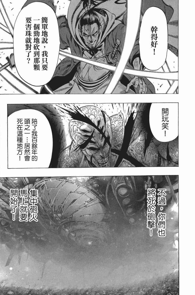 一拳超人韩漫全集-第6卷无删减无遮挡章节图片 