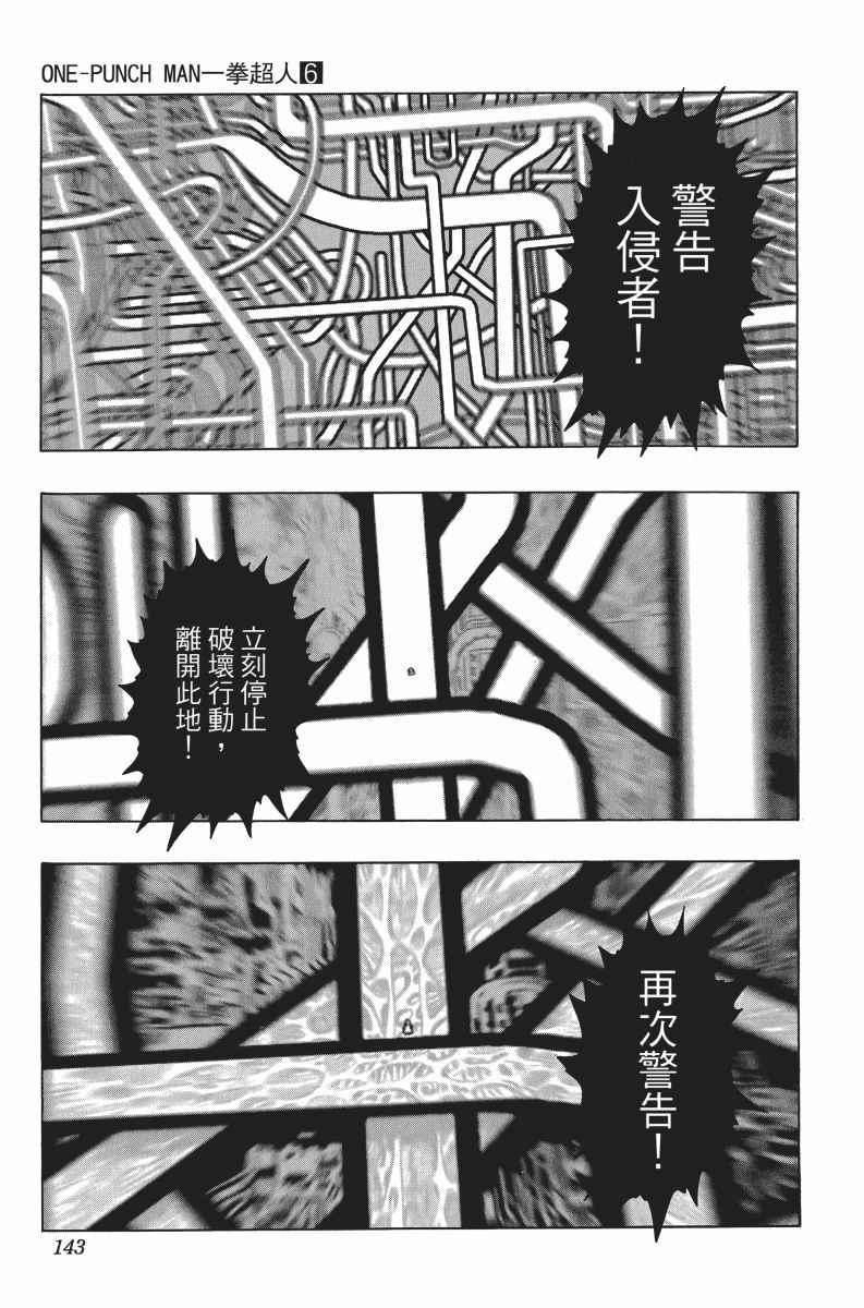 一拳超人韩漫全集-第6卷无删减无遮挡章节图片 