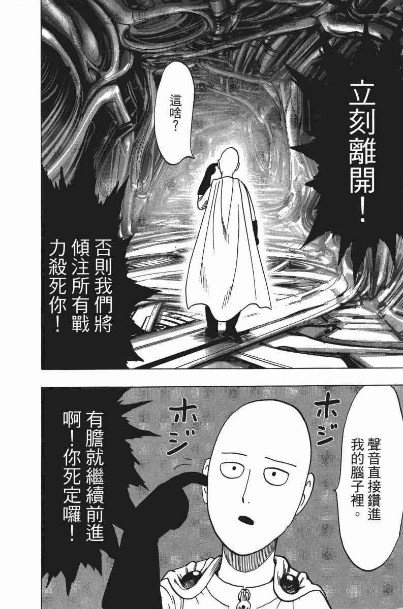 一拳超人韩漫全集-第6卷无删减无遮挡章节图片 