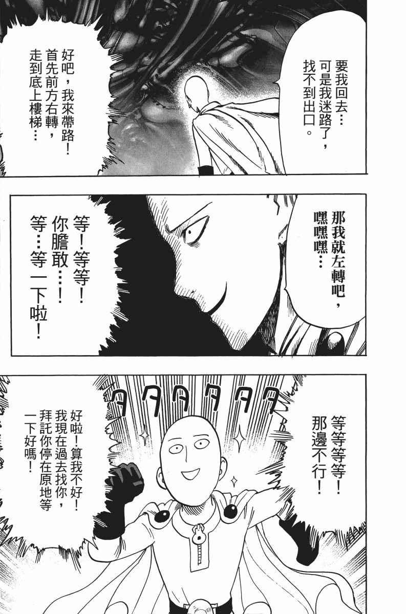 一拳超人韩漫全集-第6卷无删减无遮挡章节图片 