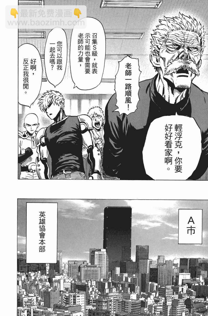 一拳超人韩漫全集-第6卷无删减无遮挡章节图片 