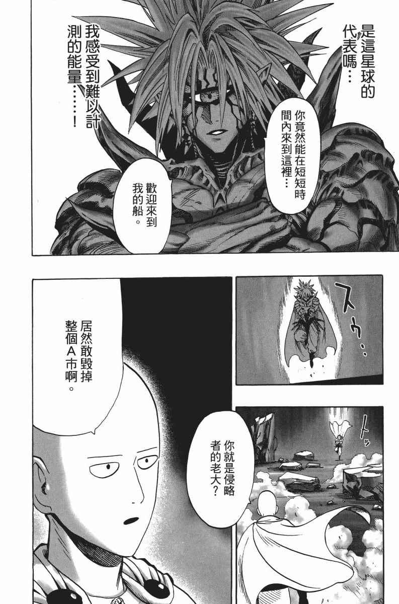 一拳超人韩漫全集-第6卷无删减无遮挡章节图片 