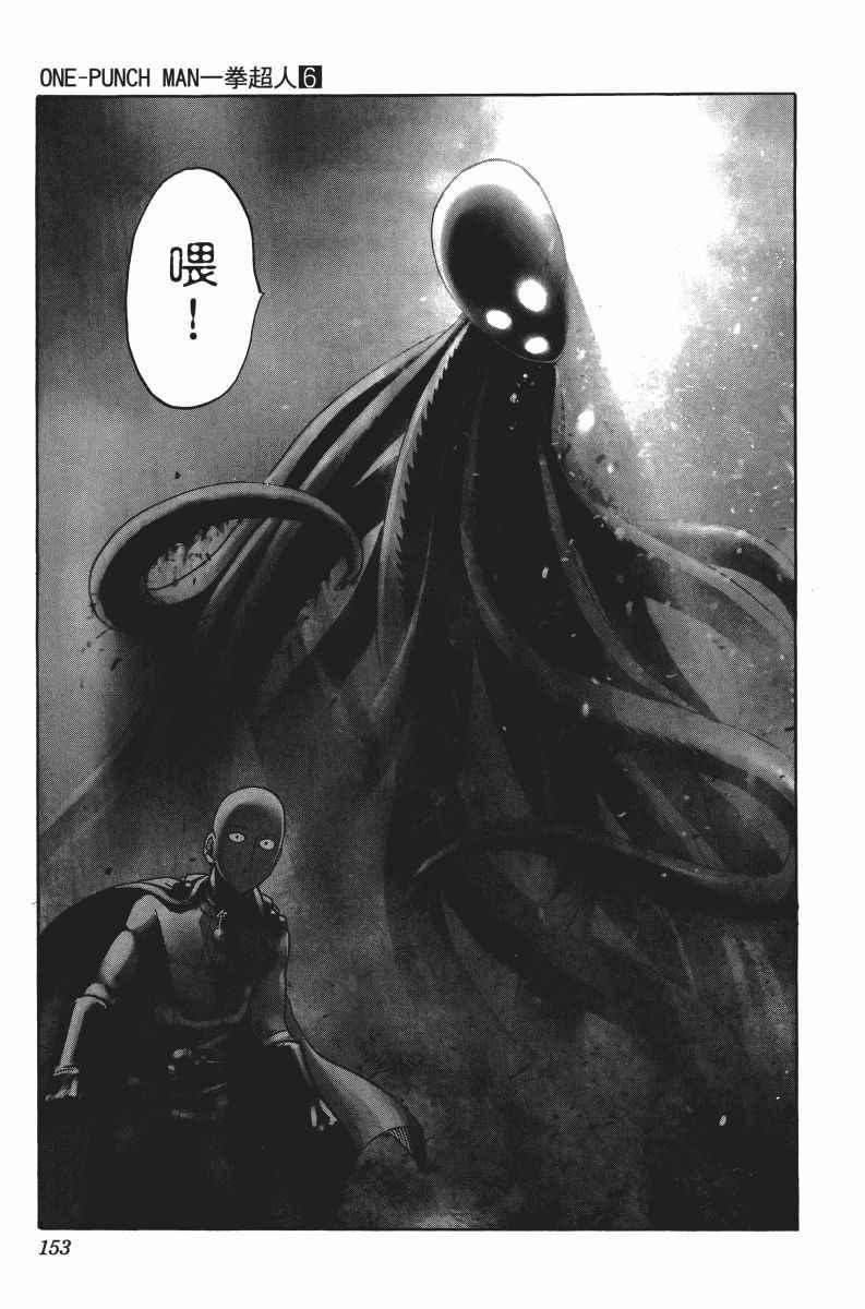 一拳超人韩漫全集-第6卷无删减无遮挡章节图片 