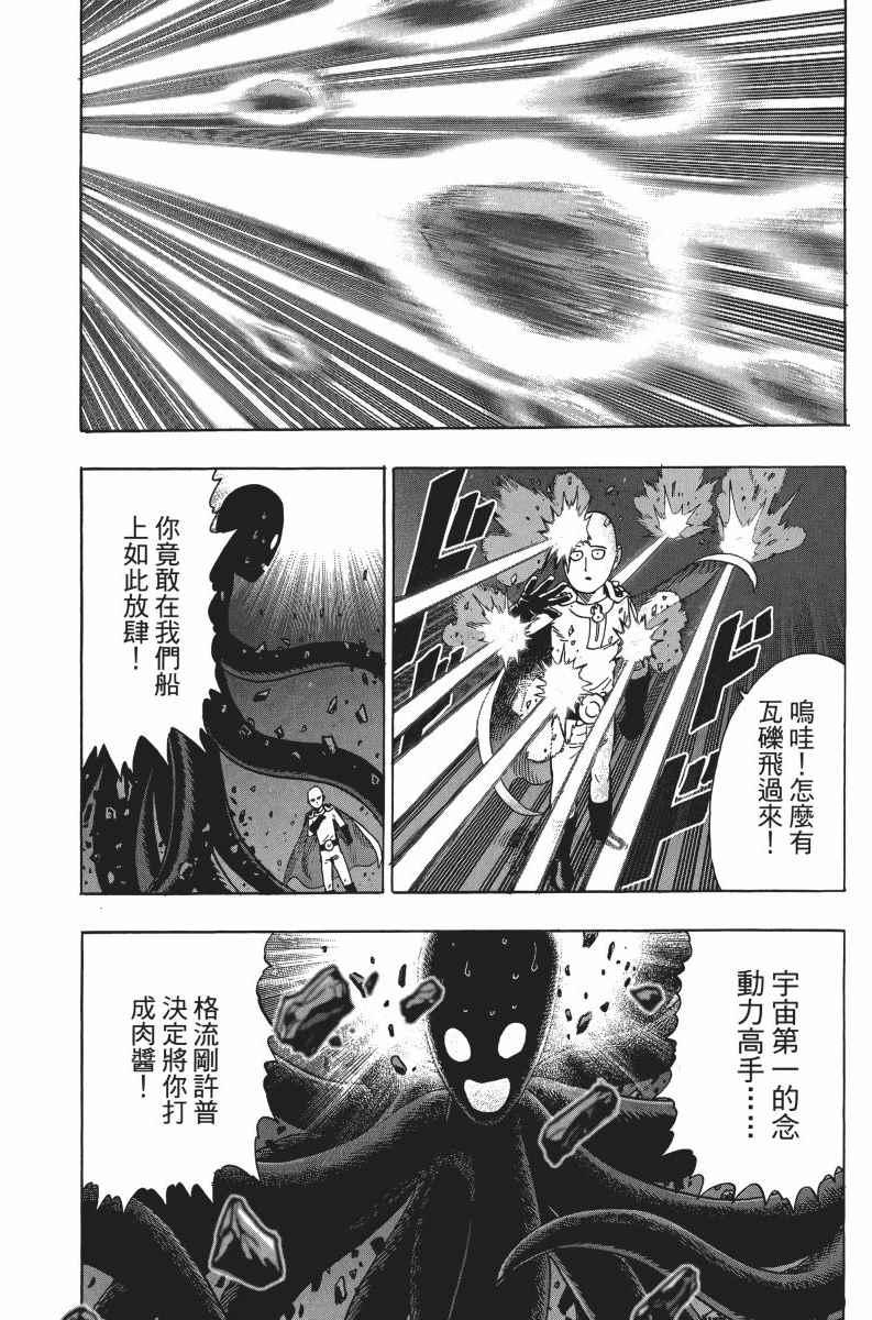 一拳超人韩漫全集-第6卷无删减无遮挡章节图片 