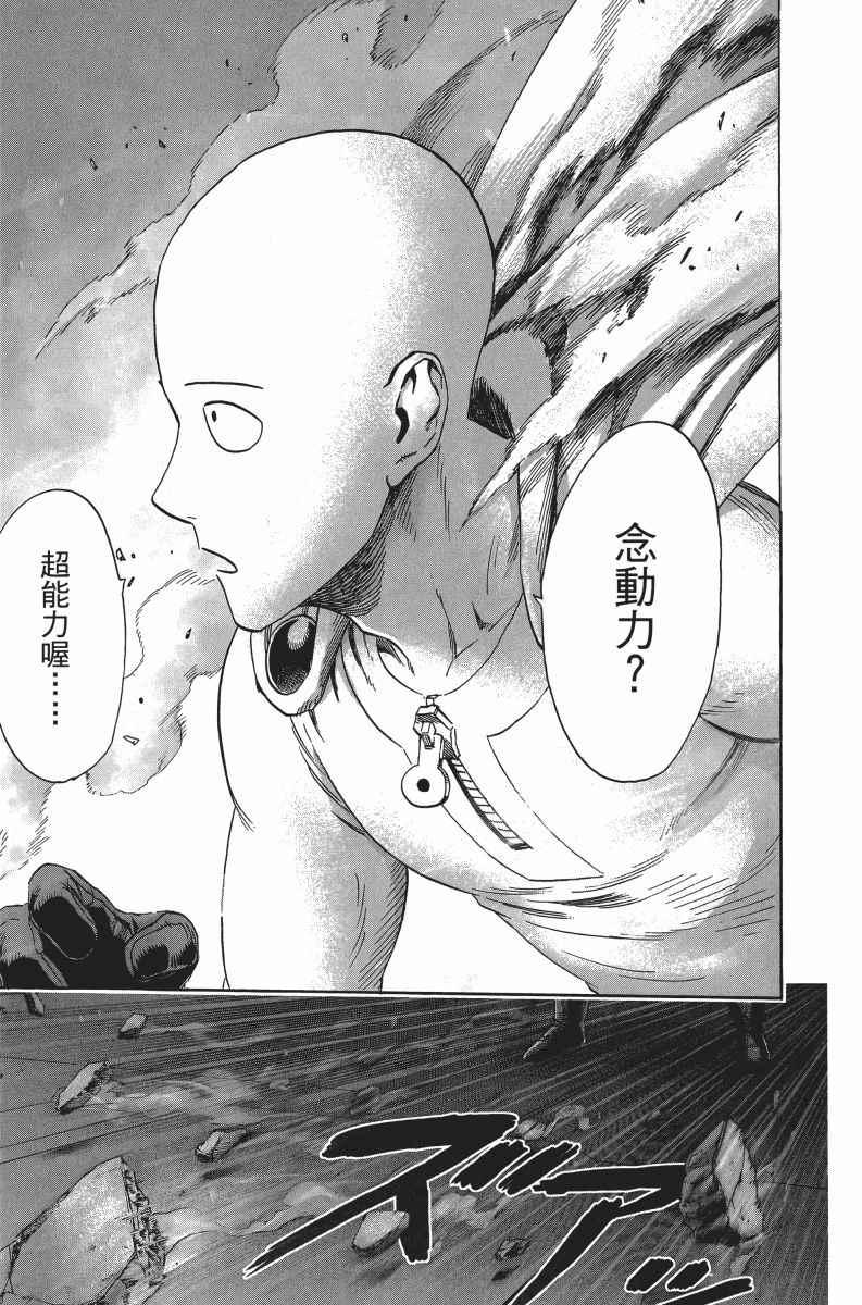 一拳超人韩漫全集-第6卷无删减无遮挡章节图片 