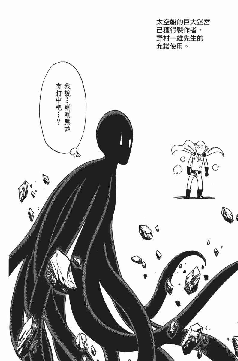 一拳超人韩漫全集-第6卷无删减无遮挡章节图片 
