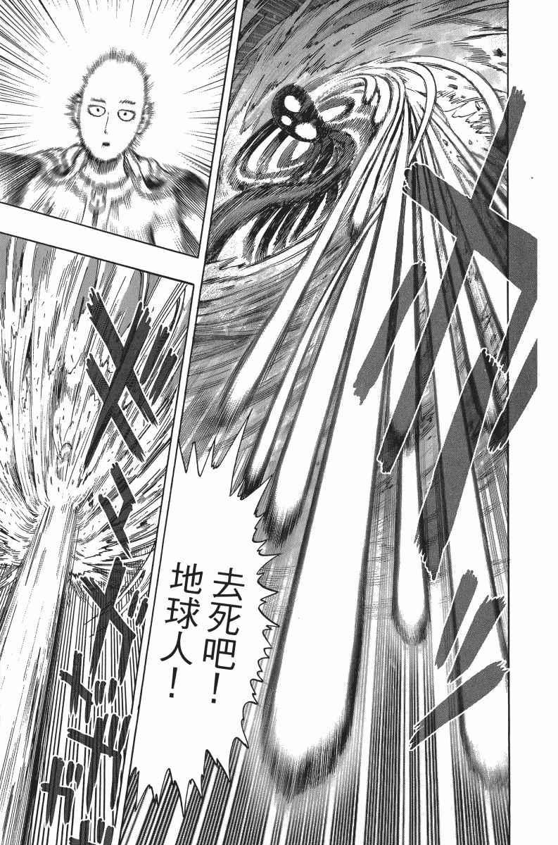 一拳超人韩漫全集-第6卷无删减无遮挡章节图片 