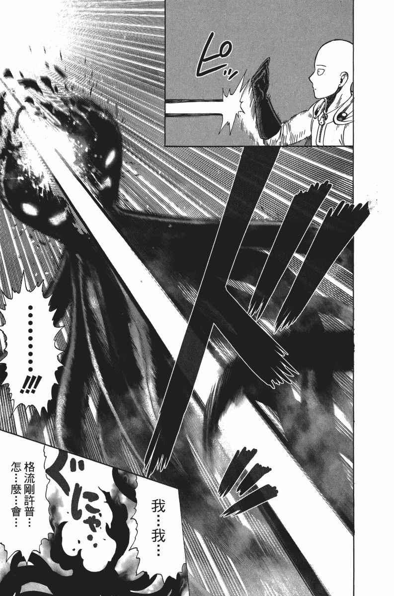 一拳超人韩漫全集-第6卷无删减无遮挡章节图片 