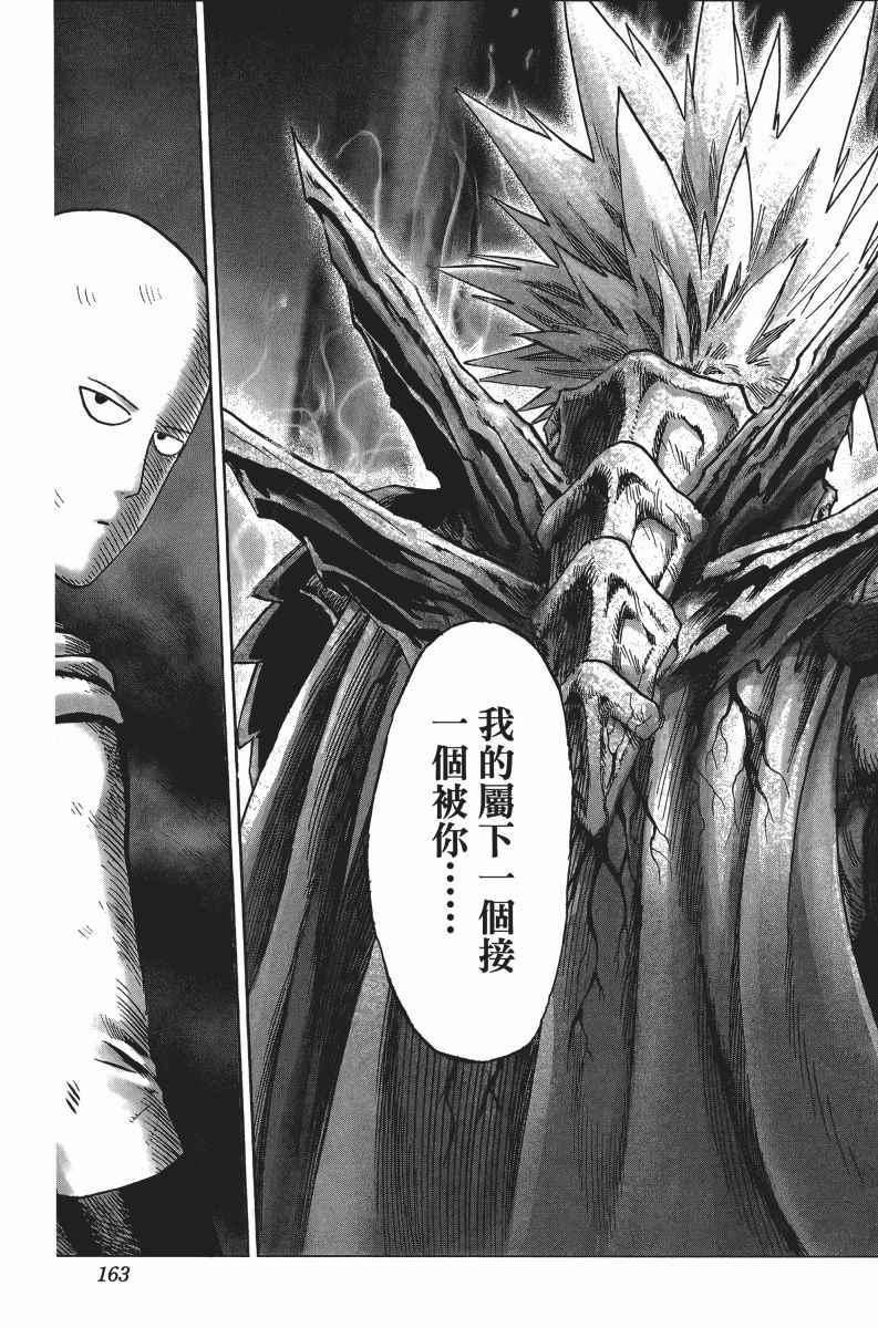 一拳超人韩漫全集-第6卷无删减无遮挡章节图片 