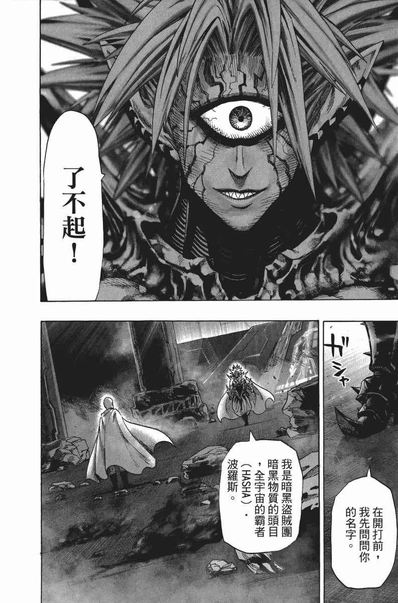 一拳超人韩漫全集-第6卷无删减无遮挡章节图片 
