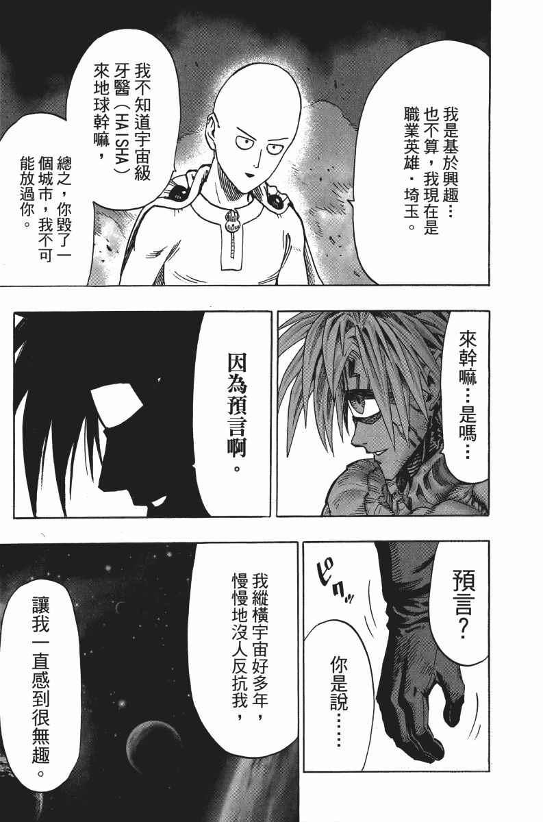 一拳超人韩漫全集-第6卷无删减无遮挡章节图片 