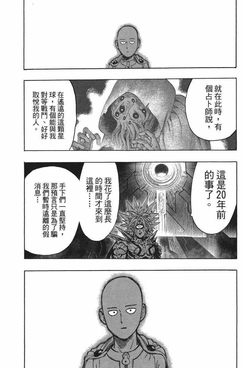 一拳超人韩漫全集-第6卷无删减无遮挡章节图片 