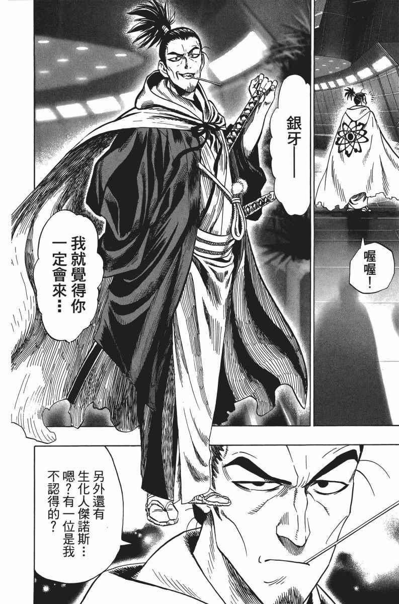 一拳超人韩漫全集-第6卷无删减无遮挡章节图片 