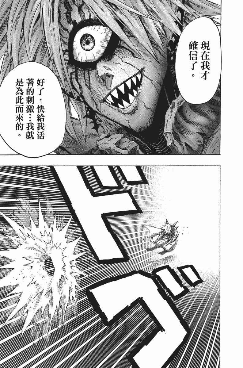 一拳超人韩漫全集-第6卷无删减无遮挡章节图片 