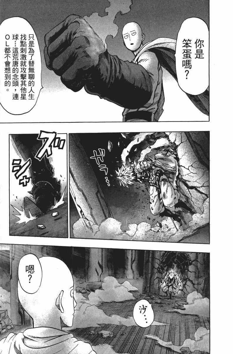 一拳超人韩漫全集-第6卷无删减无遮挡章节图片 