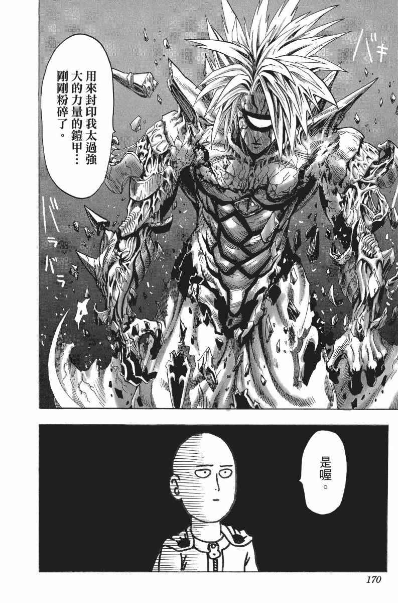 一拳超人韩漫全集-第6卷无删减无遮挡章节图片 