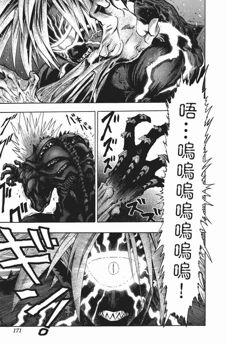 一拳超人韩漫全集-第6卷无删减无遮挡章节图片 