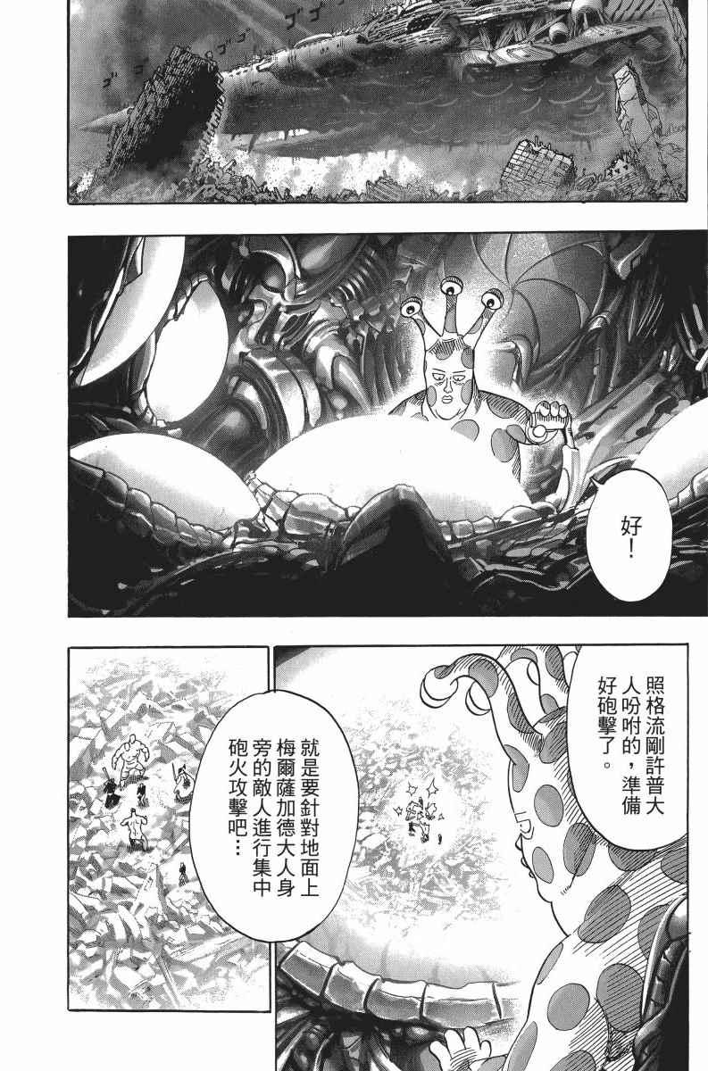 一拳超人韩漫全集-第6卷无删减无遮挡章节图片 