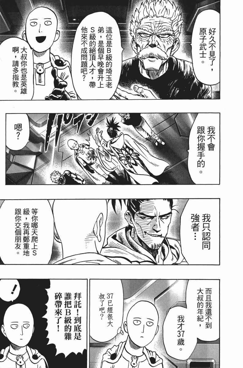 一拳超人韩漫全集-第6卷无删减无遮挡章节图片 