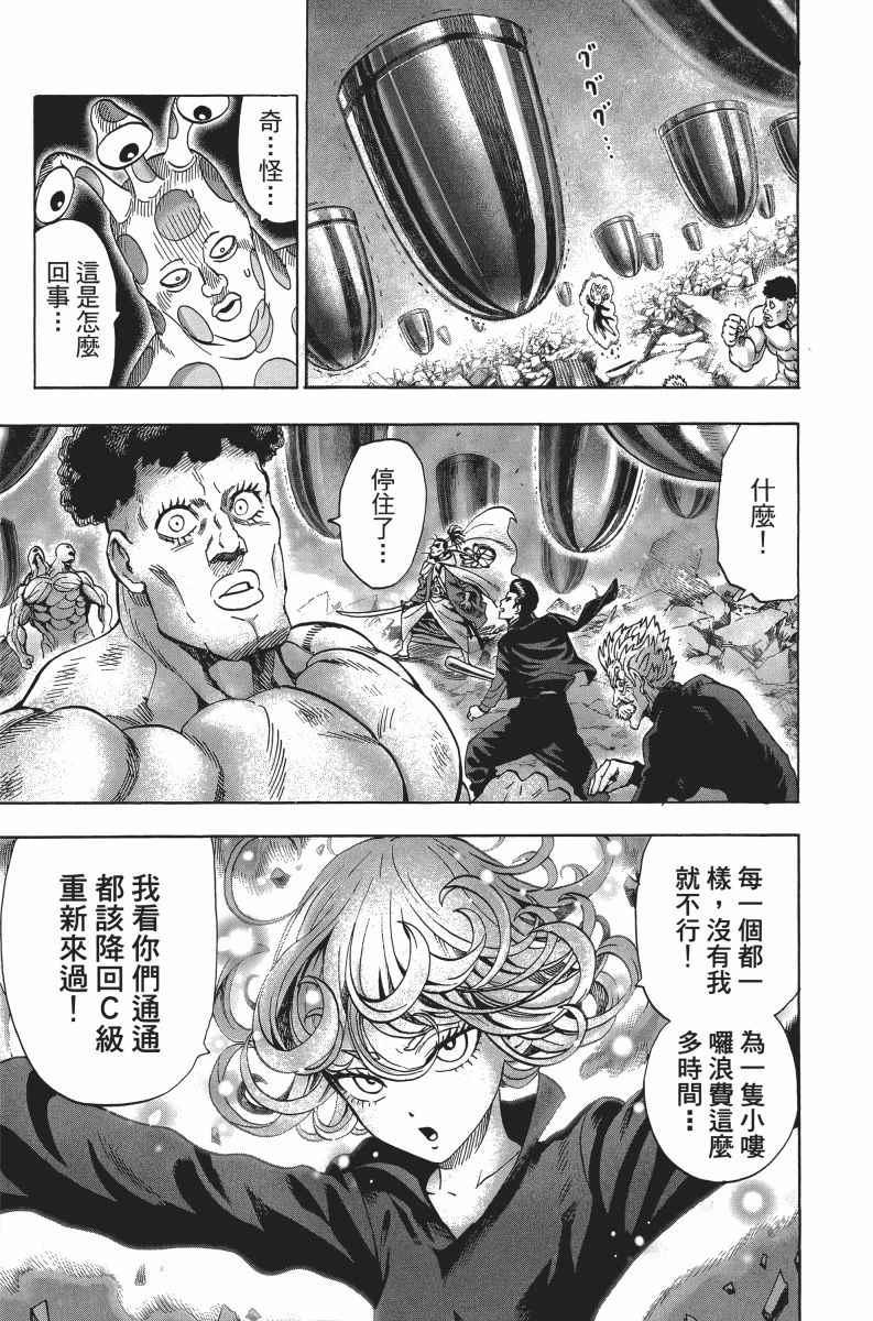 一拳超人韩漫全集-第6卷无删减无遮挡章节图片 