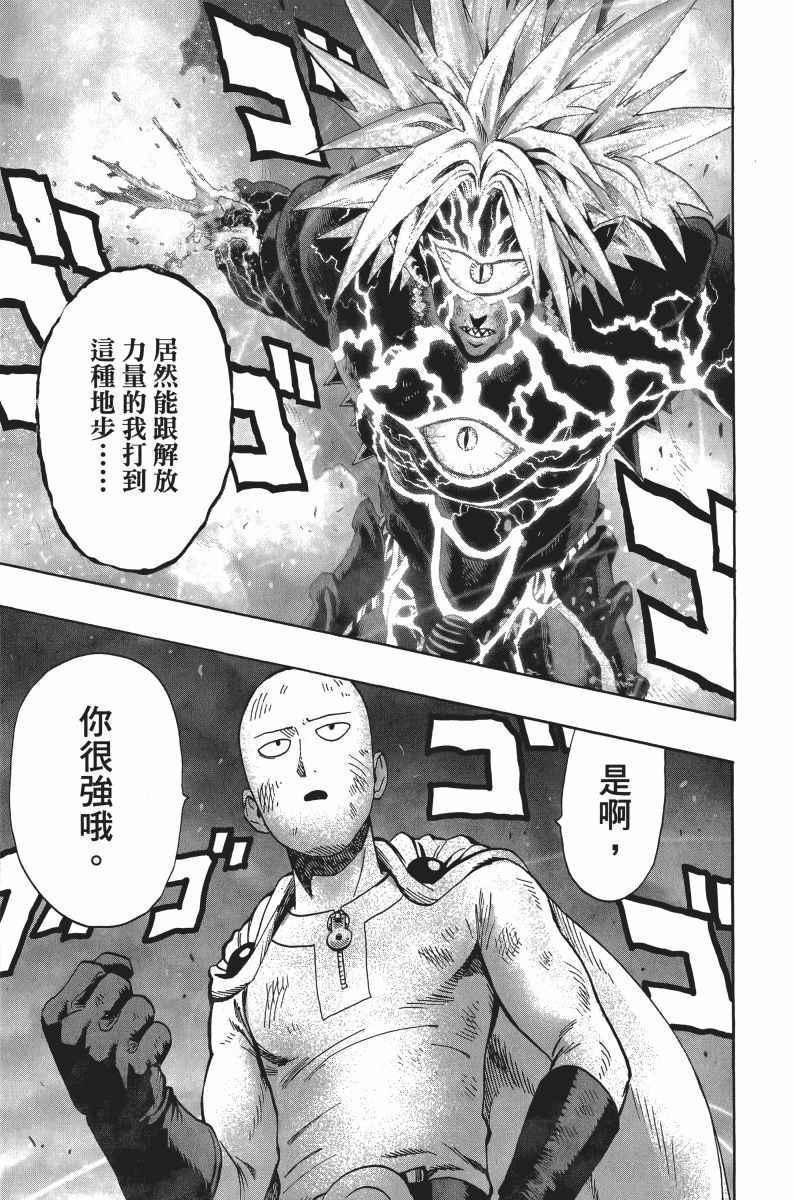 一拳超人韩漫全集-第6卷无删减无遮挡章节图片 