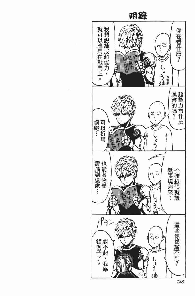 一拳超人韩漫全集-第6卷无删减无遮挡章节图片 