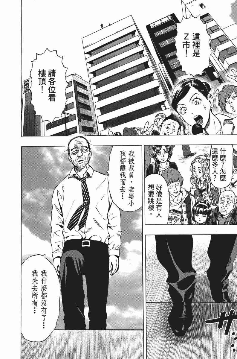一拳超人韩漫全集-第6卷无删减无遮挡章节图片 