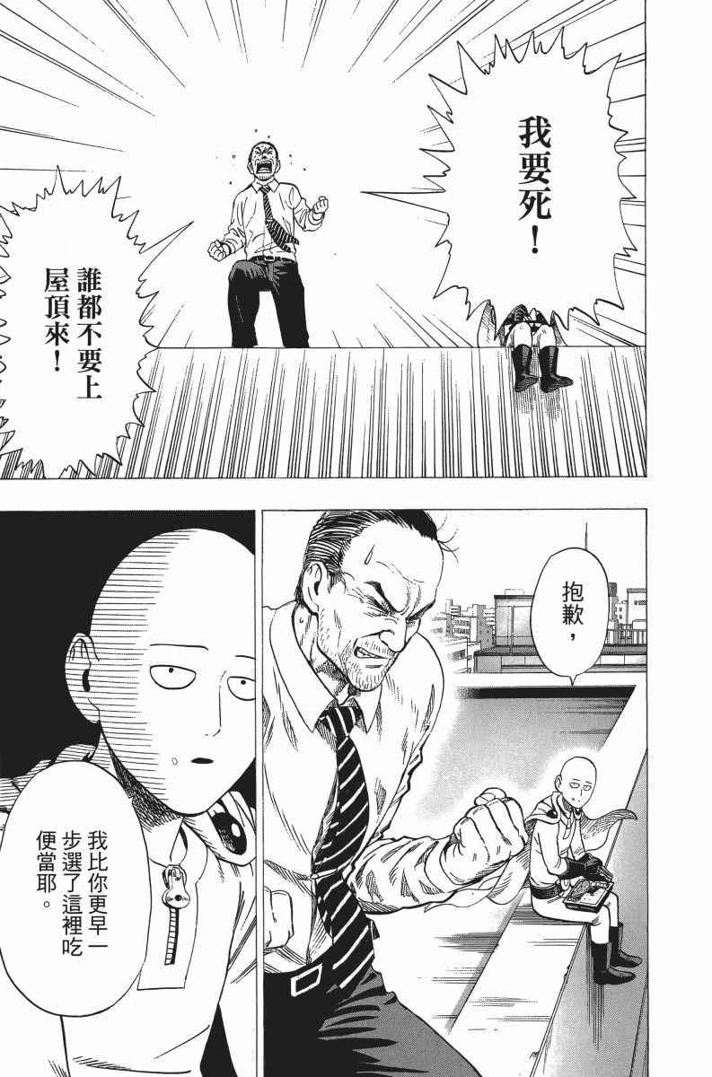 一拳超人韩漫全集-第6卷无删减无遮挡章节图片 