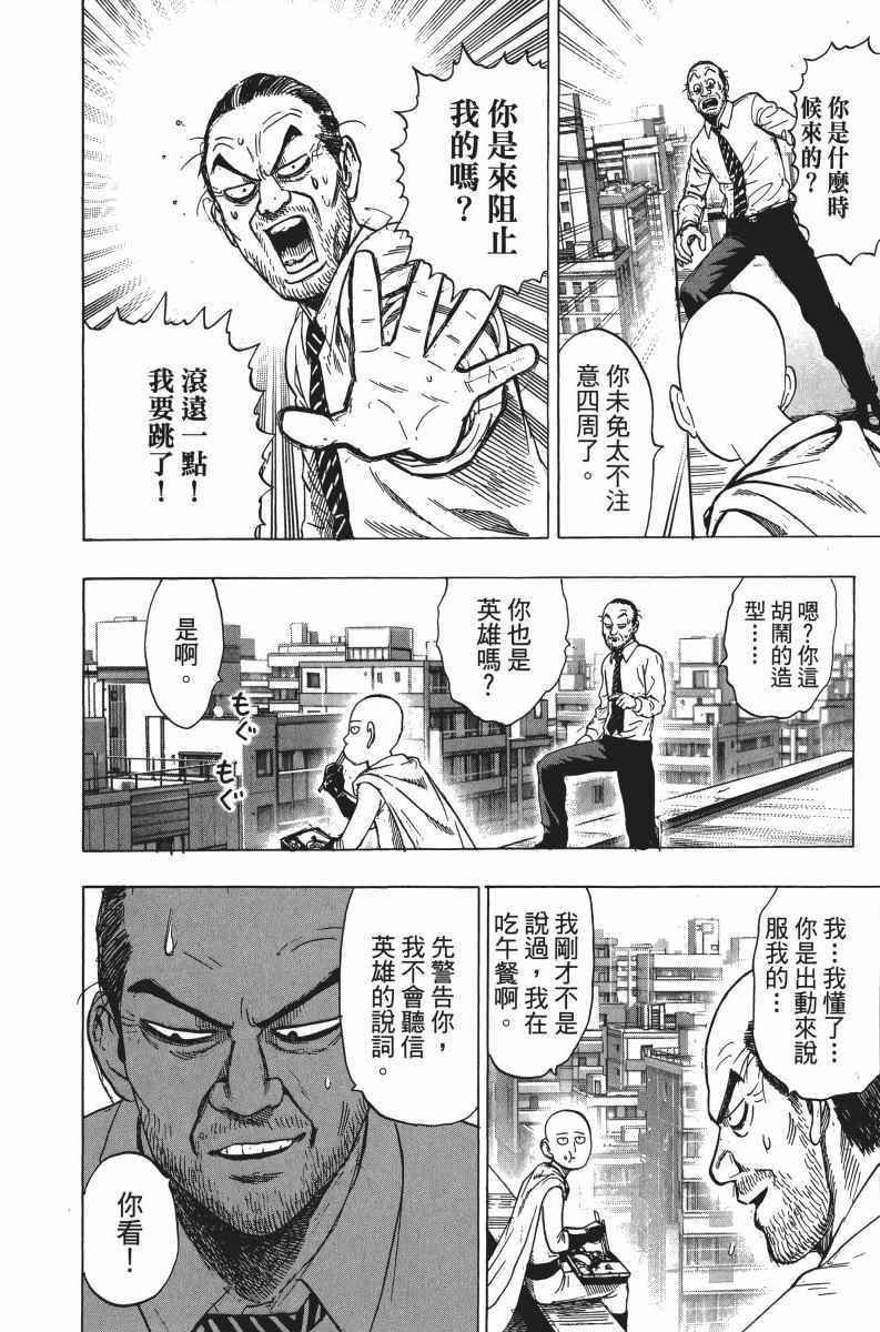 一拳超人韩漫全集-第6卷无删减无遮挡章节图片 