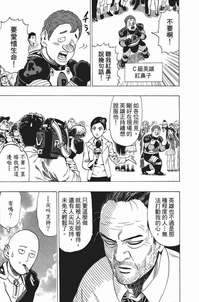 一拳超人韩漫全集-第6卷无删减无遮挡章节图片 