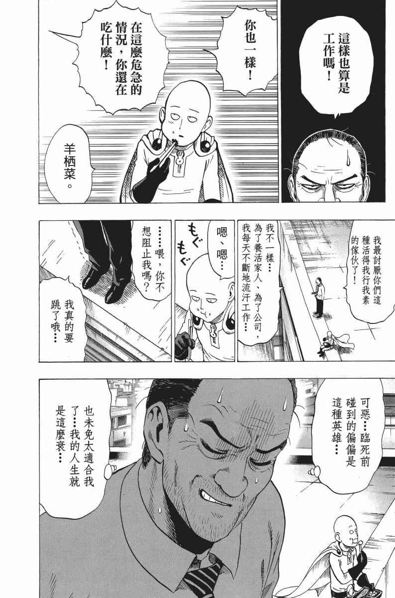 一拳超人韩漫全集-第6卷无删减无遮挡章节图片 
