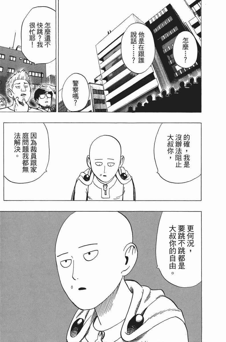 一拳超人韩漫全集-第6卷无删减无遮挡章节图片 