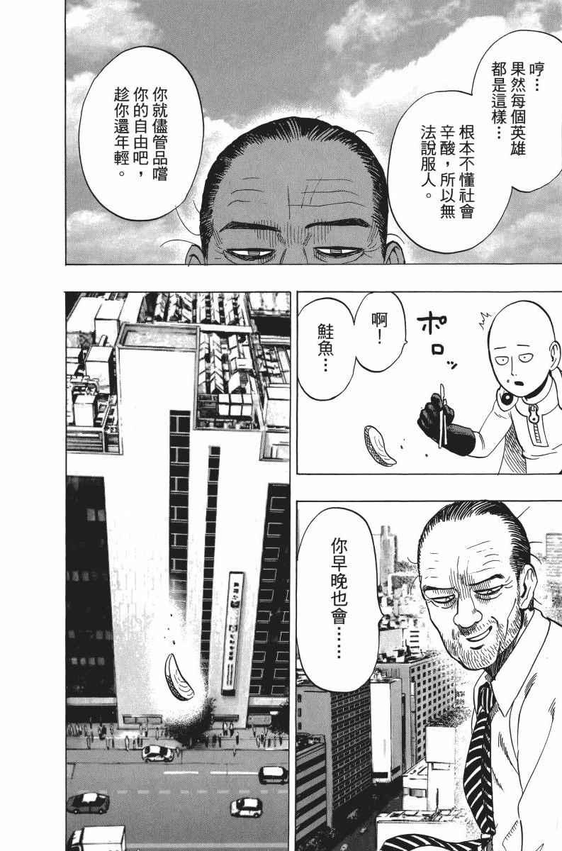 一拳超人韩漫全集-第6卷无删减无遮挡章节图片 