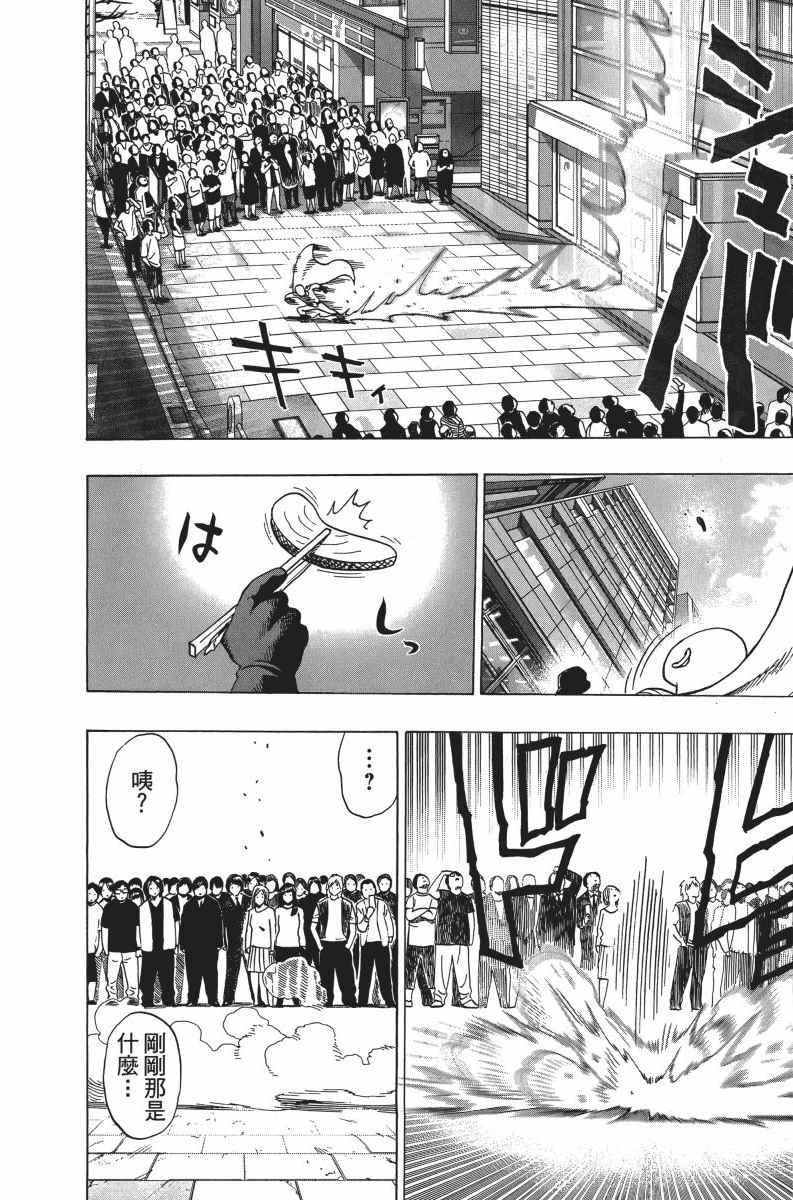 一拳超人韩漫全集-第6卷无删减无遮挡章节图片 