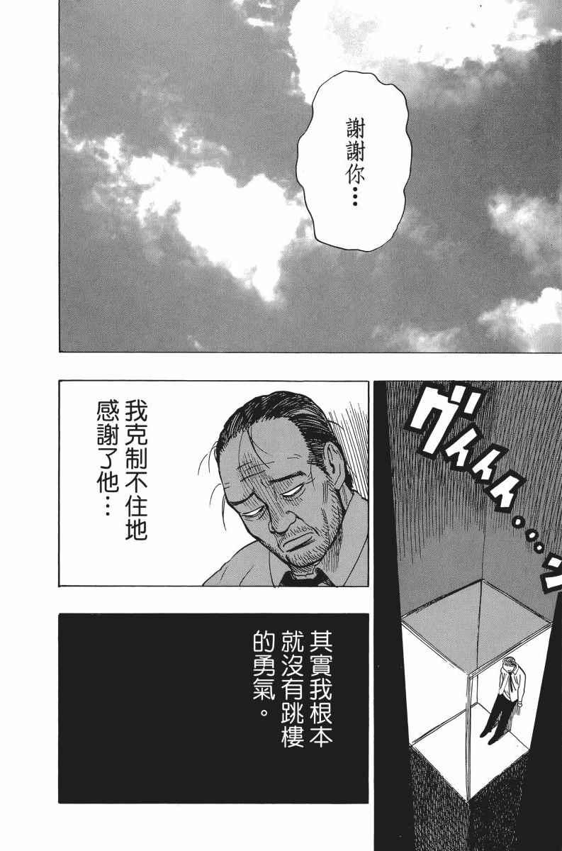 一拳超人韩漫全集-第6卷无删减无遮挡章节图片 