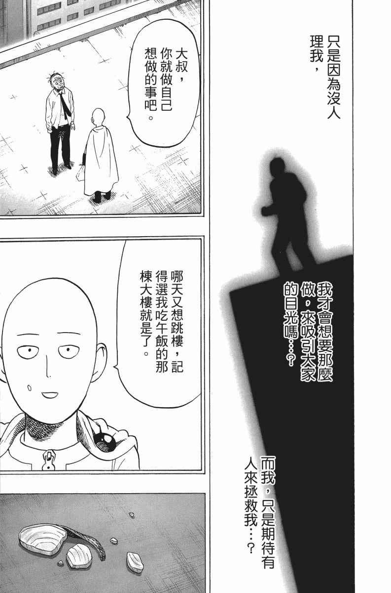 一拳超人韩漫全集-第6卷无删减无遮挡章节图片 