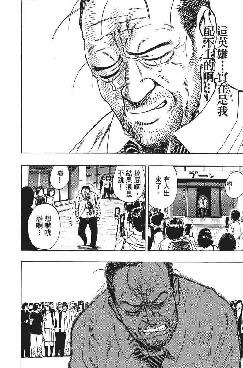 一拳超人韩漫全集-第6卷无删减无遮挡章节图片 
