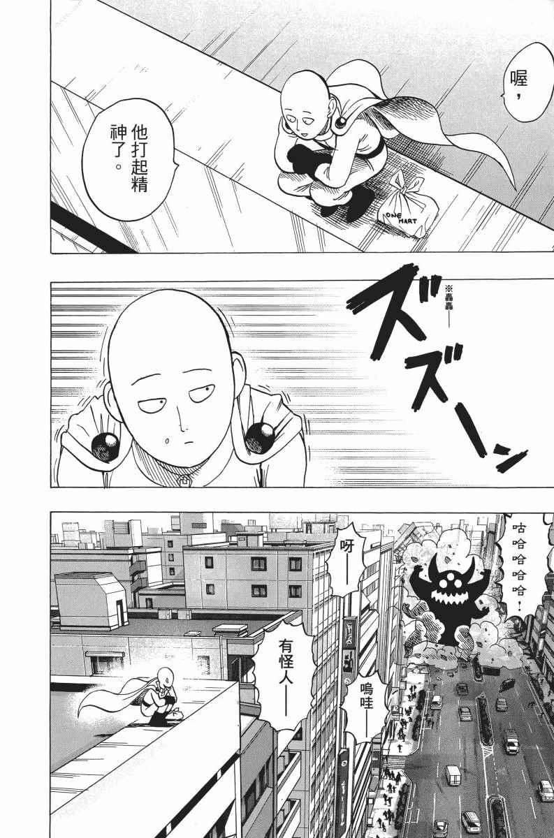一拳超人韩漫全集-第6卷无删减无遮挡章节图片 