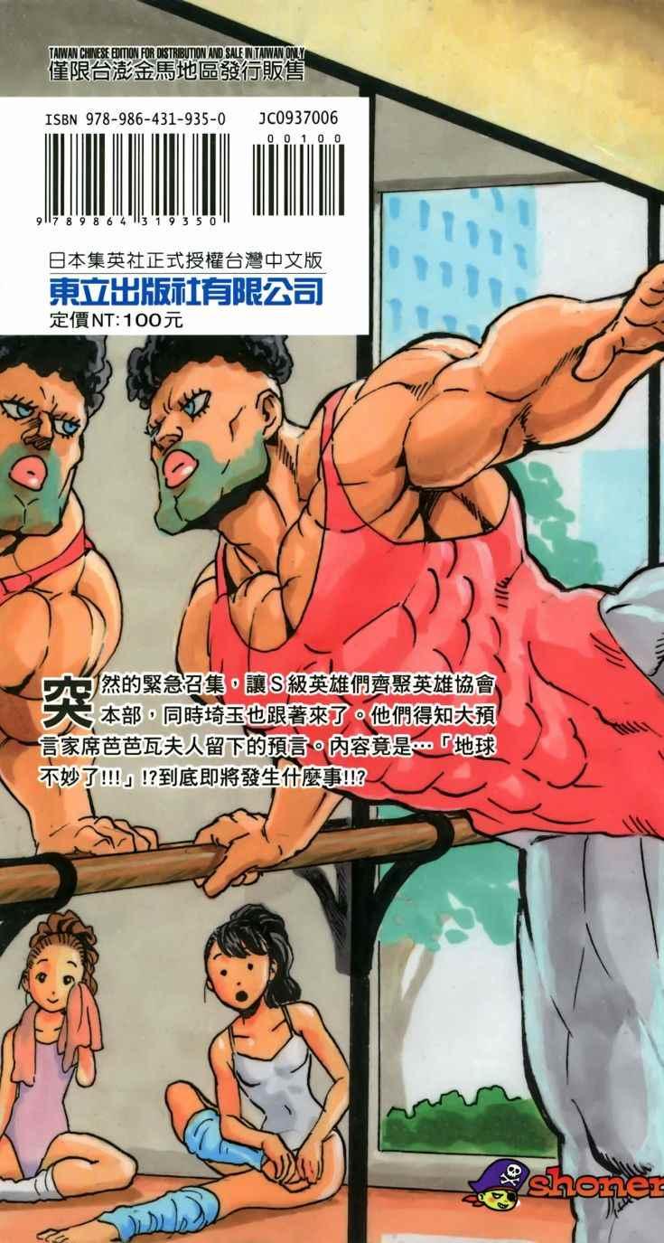 一拳超人韩漫全集-第6卷无删减无遮挡章节图片 