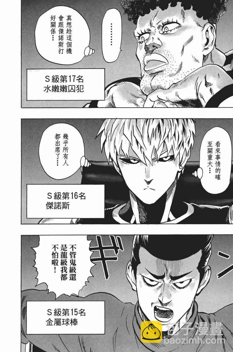 一拳超人韩漫全集-第6卷无删减无遮挡章节图片 