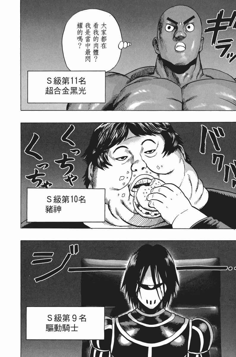 一拳超人韩漫全集-第6卷无删减无遮挡章节图片 