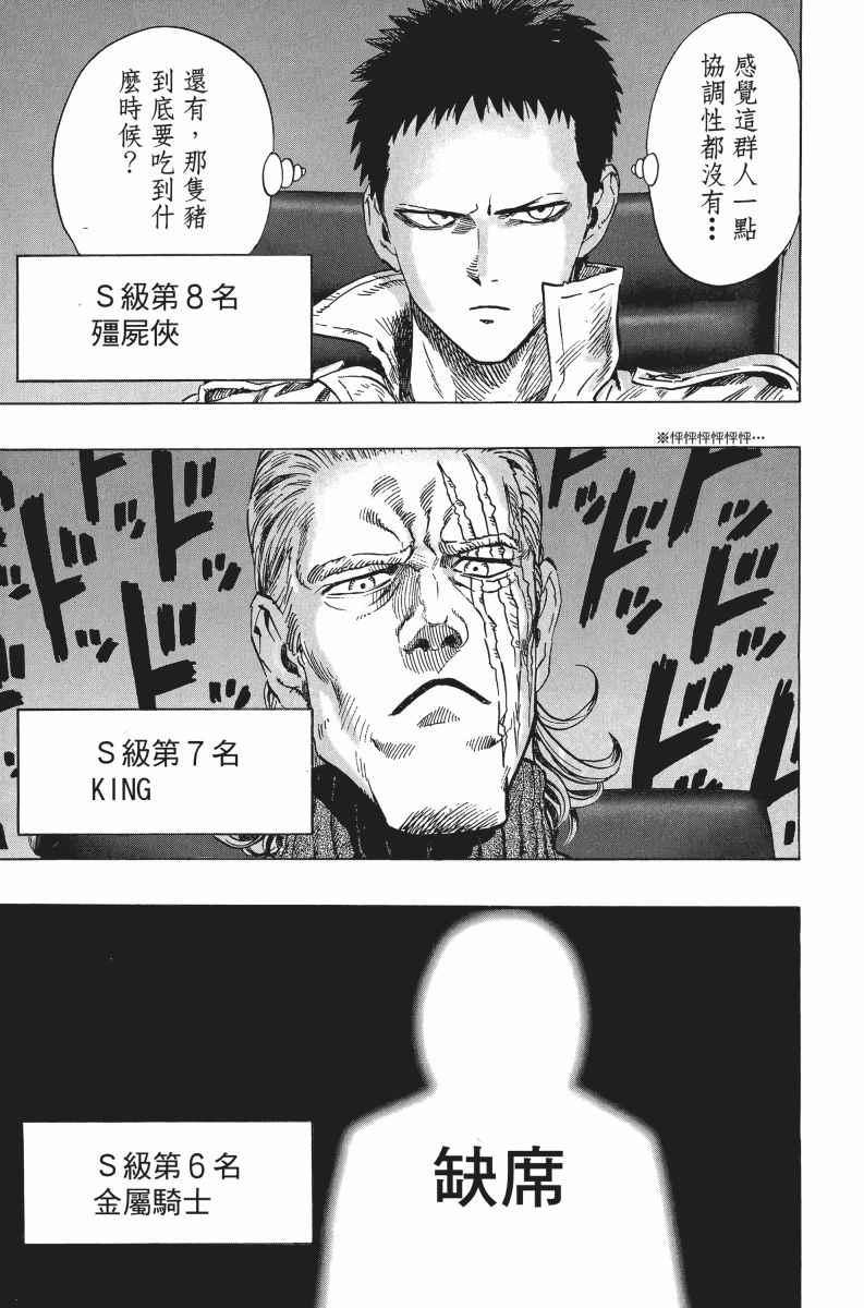 一拳超人韩漫全集-第6卷无删减无遮挡章节图片 