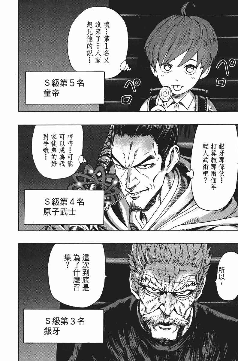 一拳超人韩漫全集-第6卷无删减无遮挡章节图片 